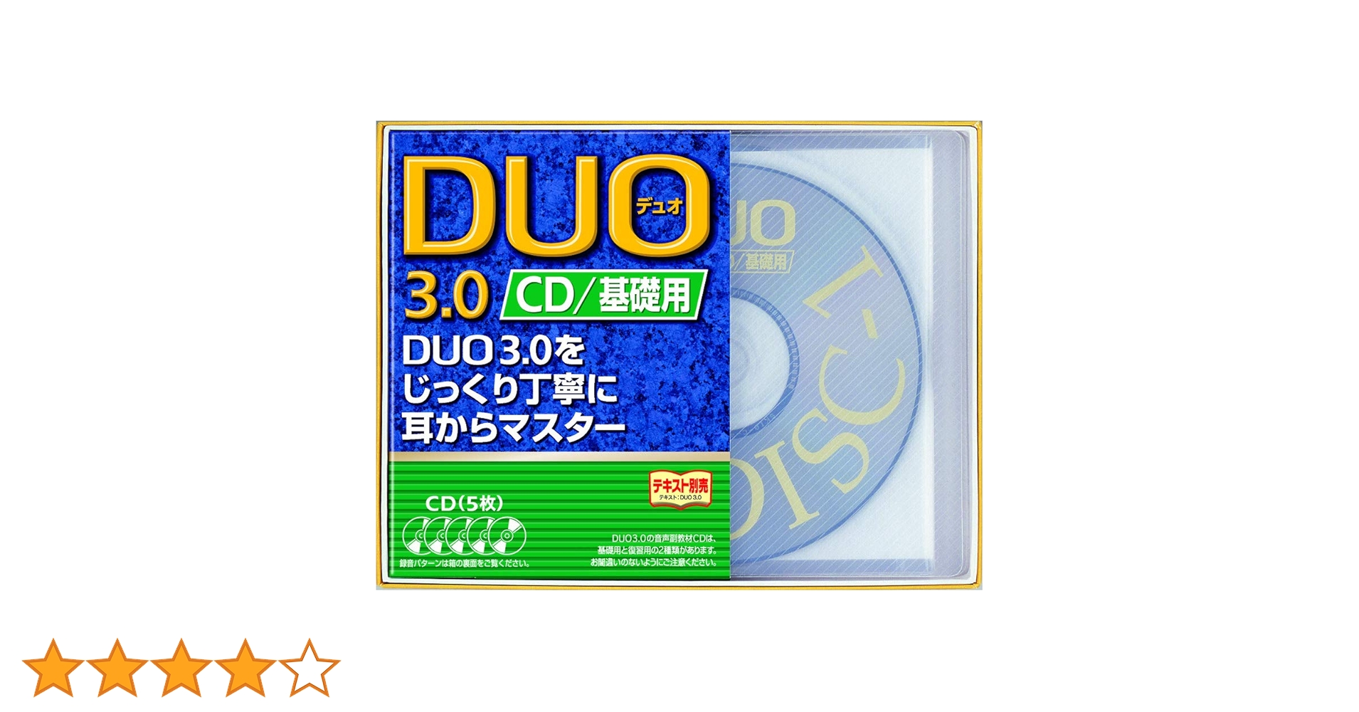 DUO 3.0 本 鈴木陽一 CD復習用 基礎用 3点セット ＋一億人の英文法 DUO 3.0 / CD基礎用 | 鈴木 陽一 |本 | 通販 | Amazon